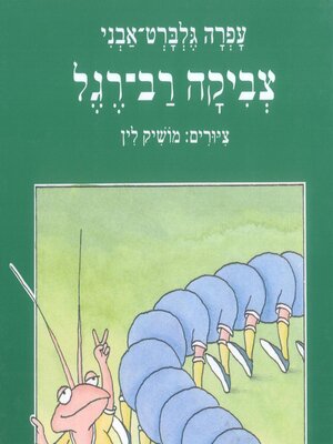 cover image of צביקה רב רגל